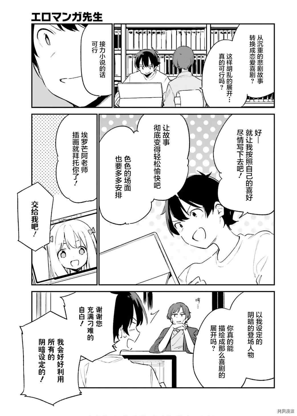 第70话 千寿村正的大屋邸（3）