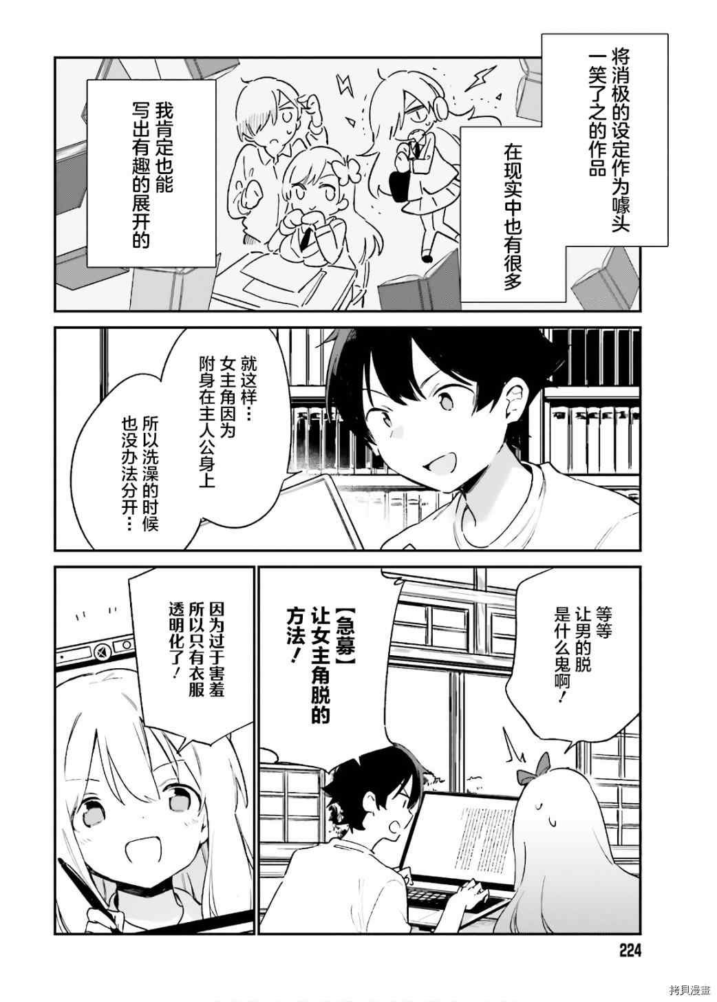 第70话 千寿村正的大屋邸（3）
