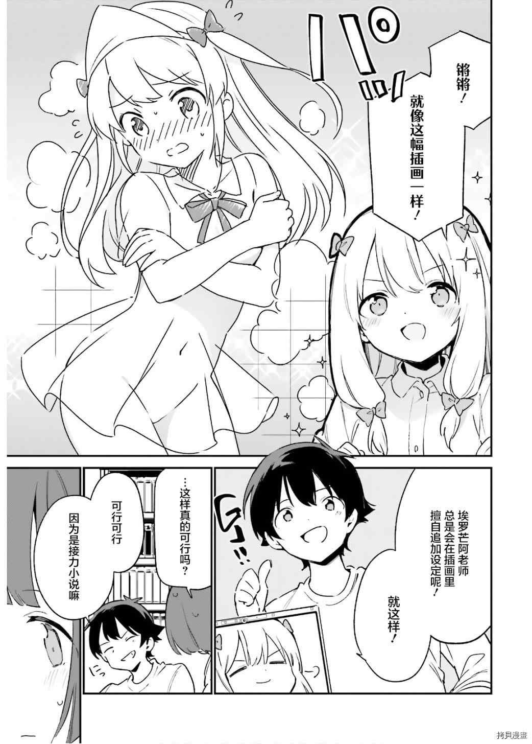 第70话 千寿村正的大屋邸（3）