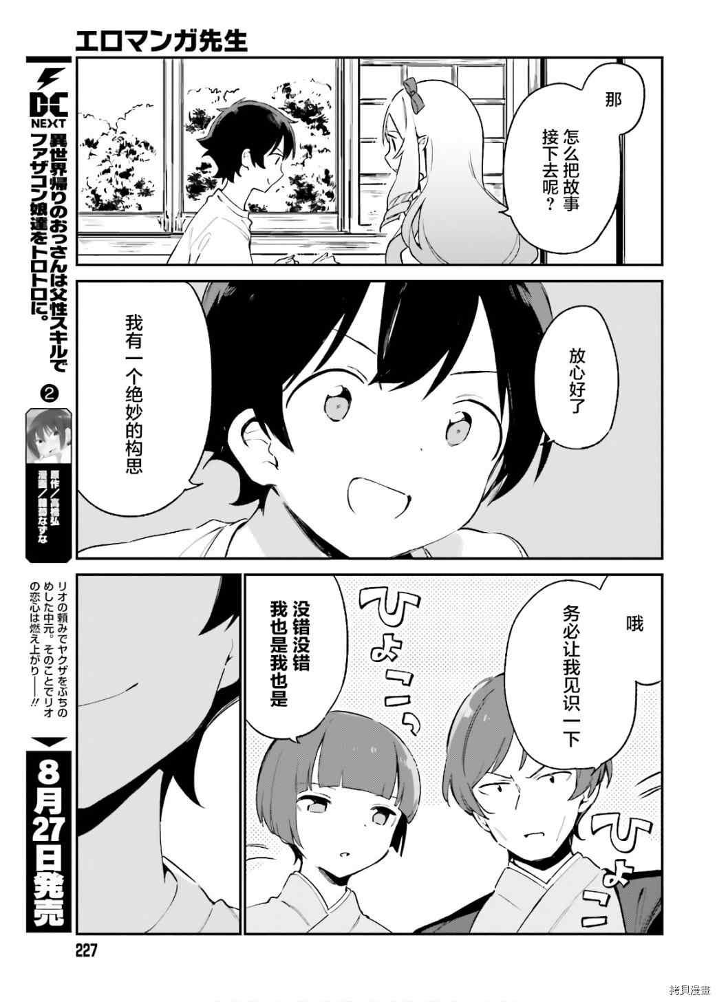 第70话 千寿村正的大屋邸（3）