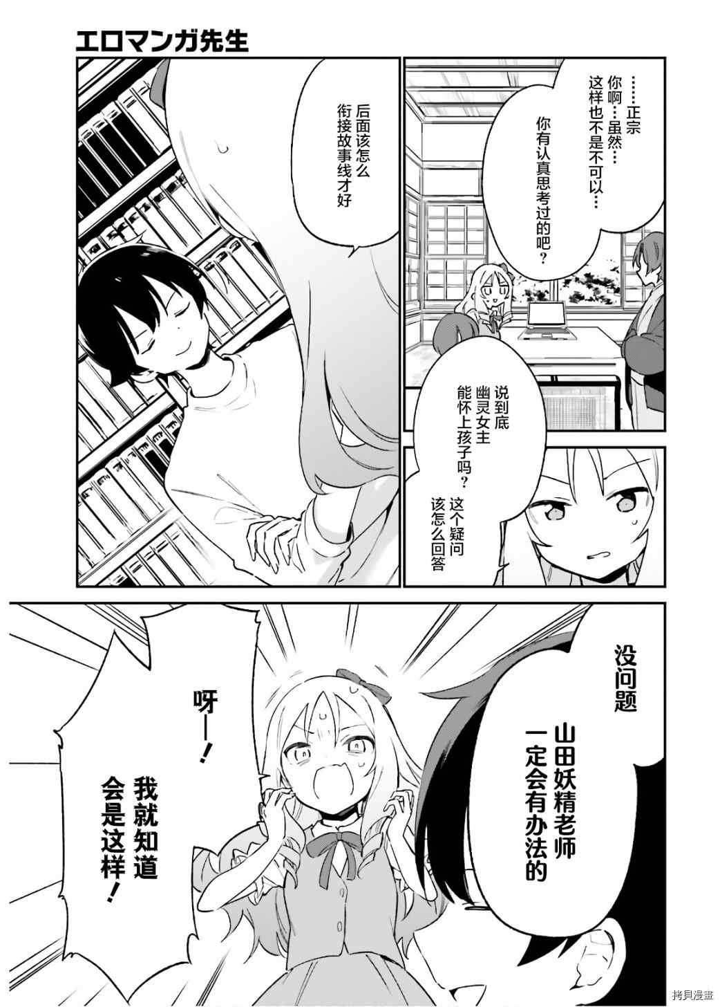 第70话 千寿村正的大屋邸（3）
