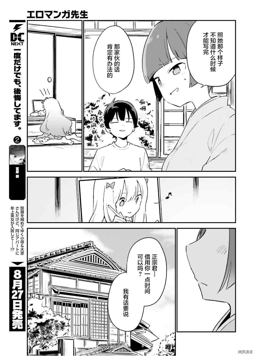 第70话 千寿村正的大屋邸（3）