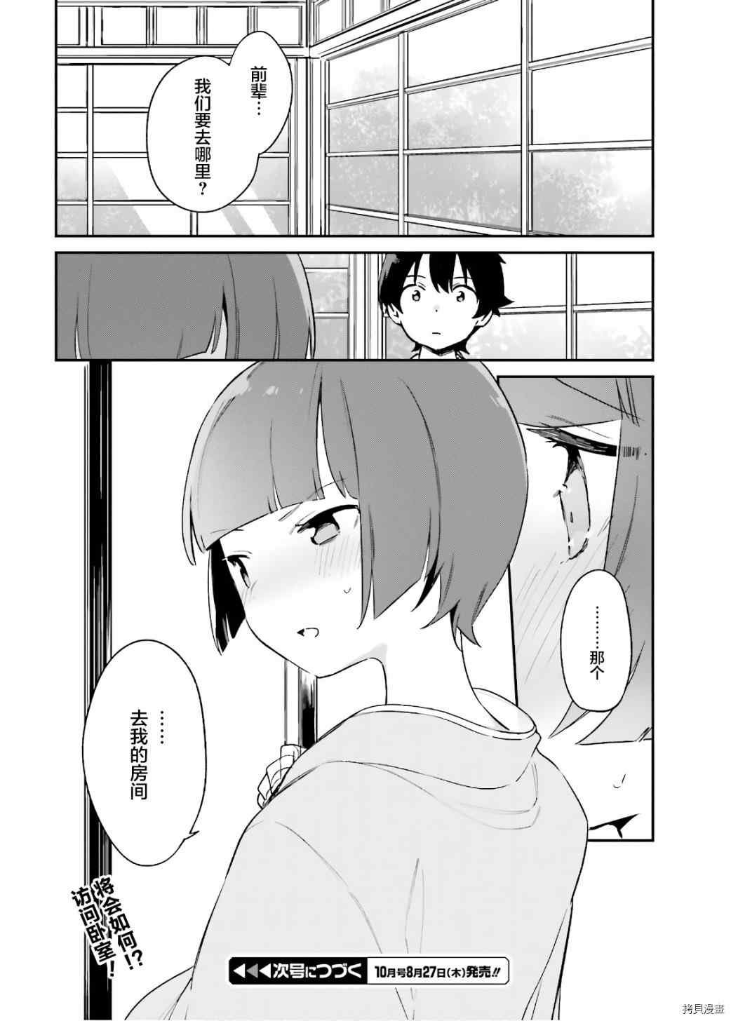 第70话 千寿村正的大屋邸（3）