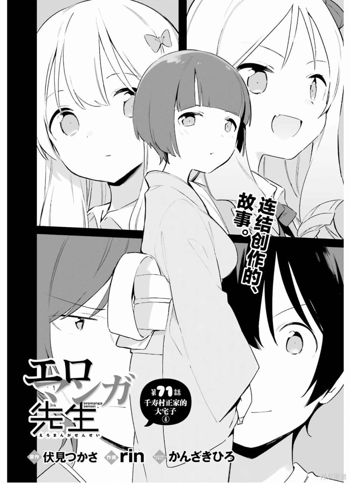 第71话 千寿村正家的大宅子（4）