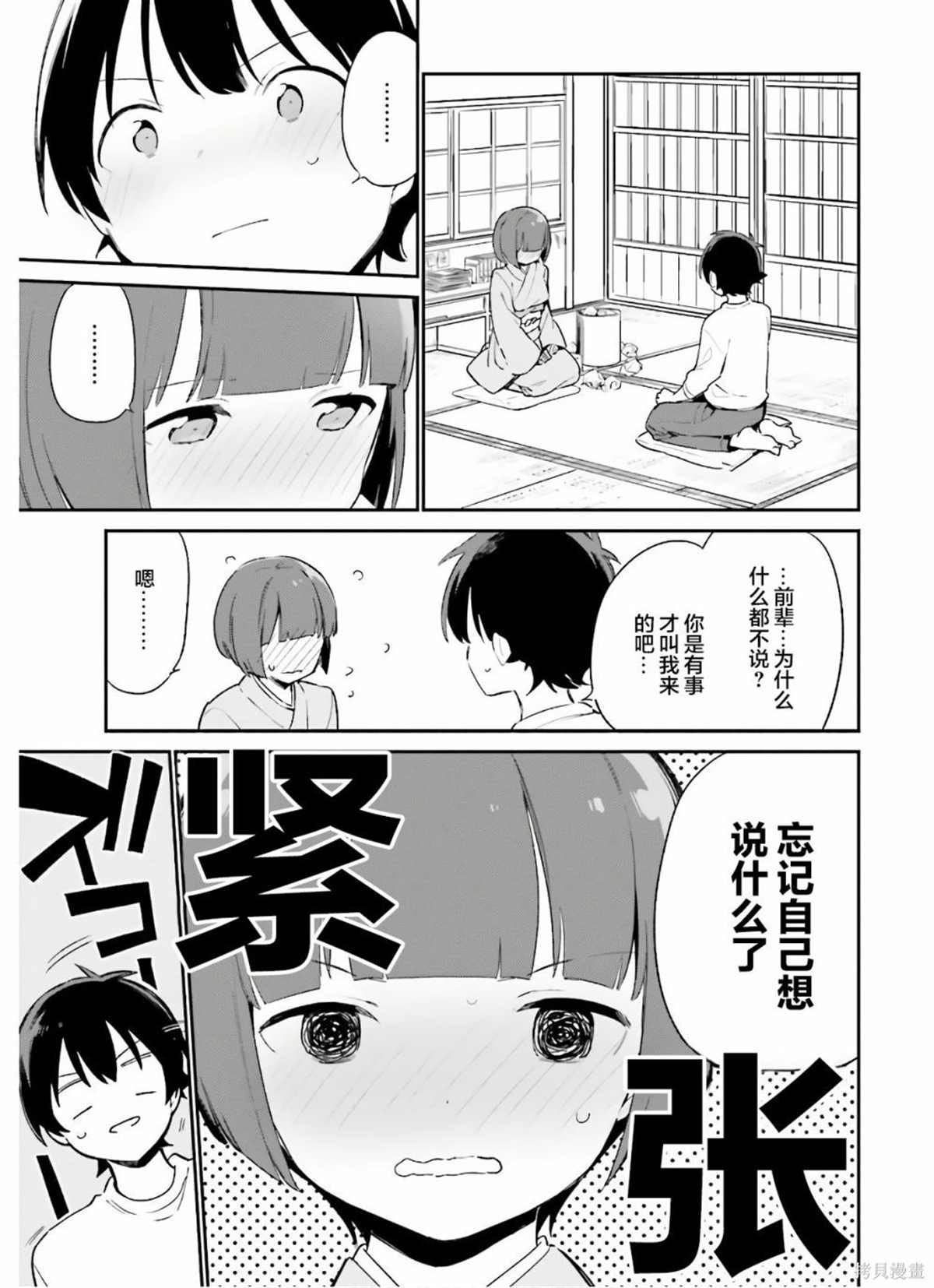 第71话 千寿村正家的大宅子（4）