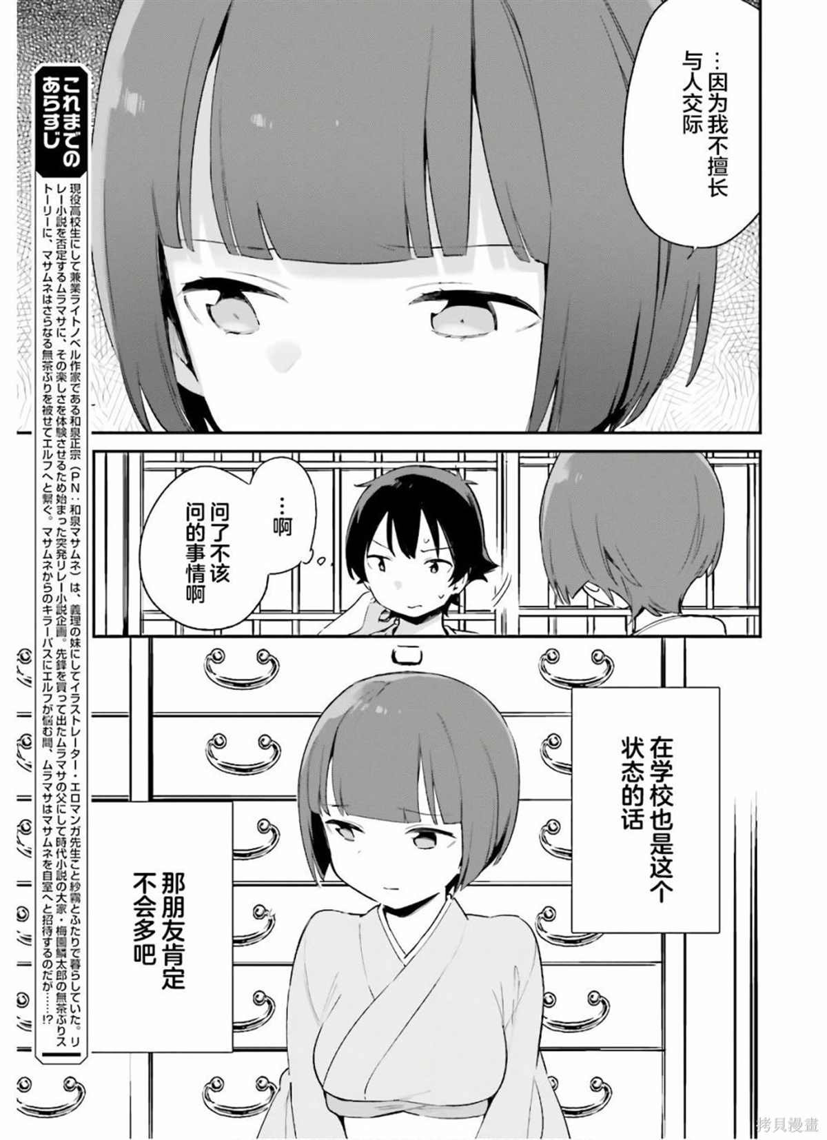 第71话 千寿村正家的大宅子（4）