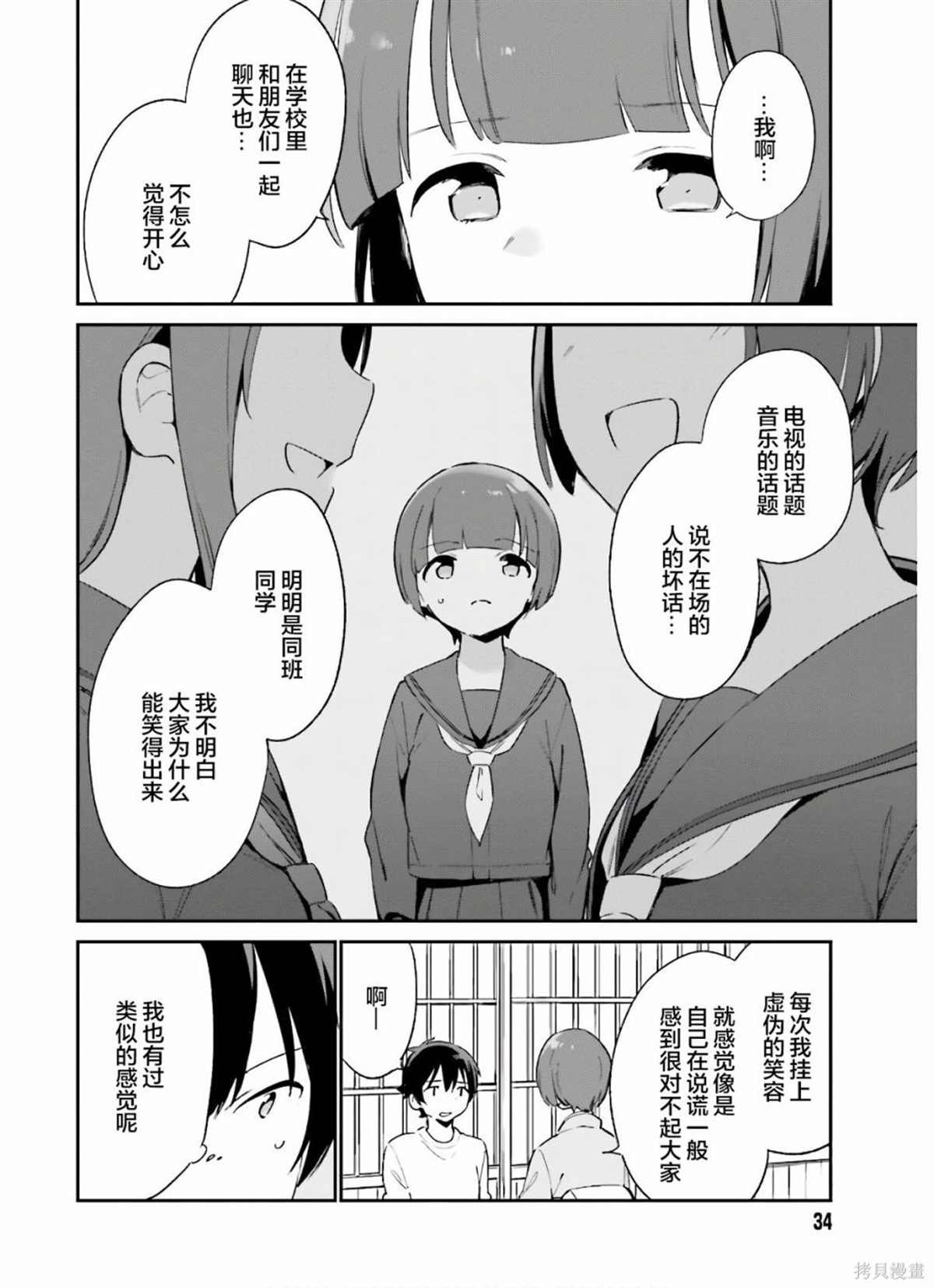 第71话 千寿村正家的大宅子（4）