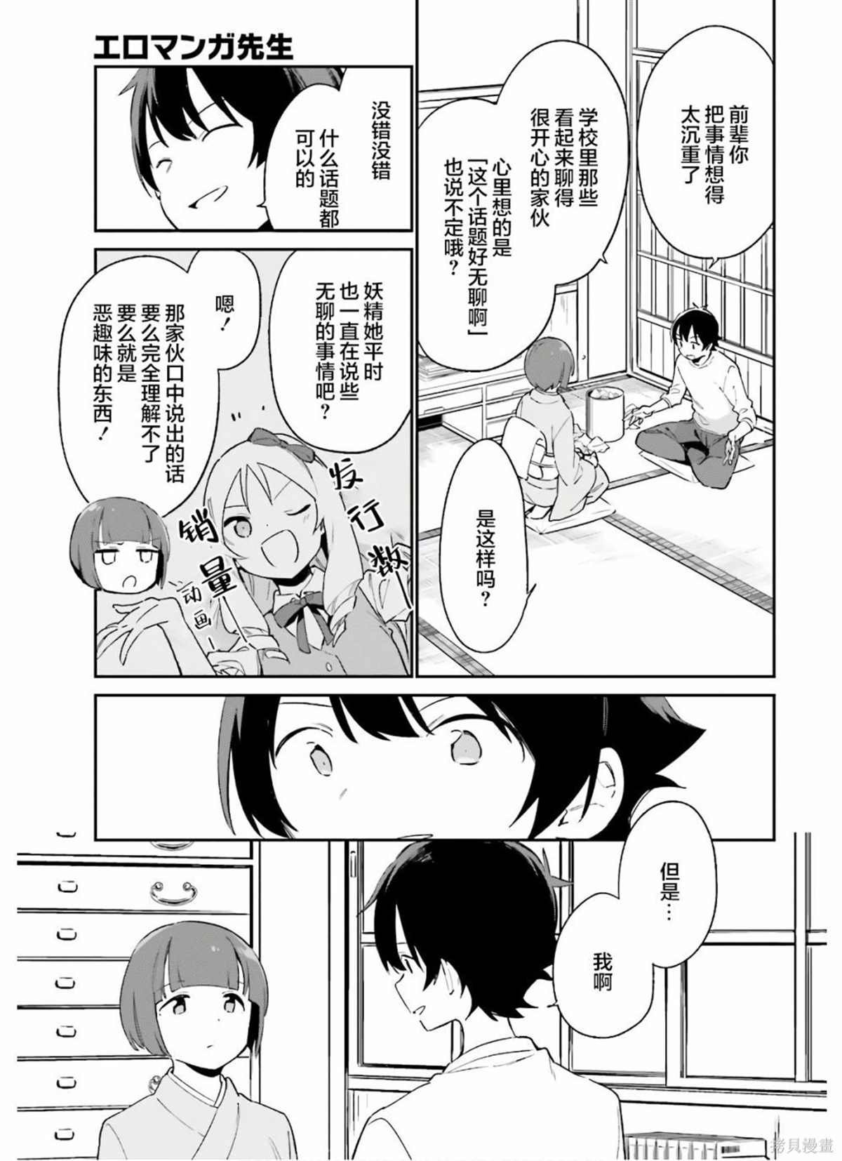 第71话 千寿村正家的大宅子（4）