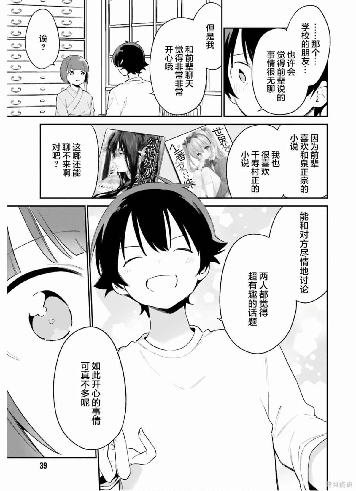 第71话 千寿村正家的大宅子（4）