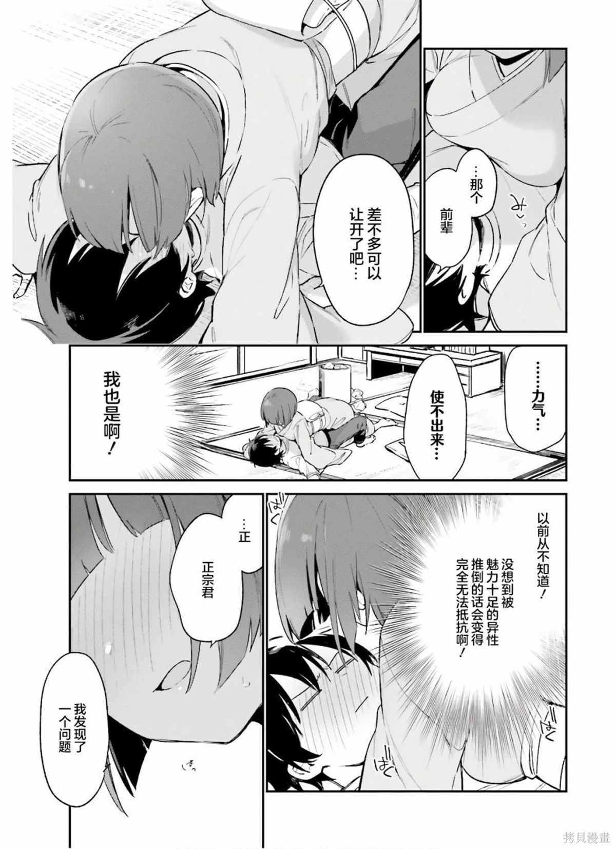 第71话 千寿村正家的大宅子（4）