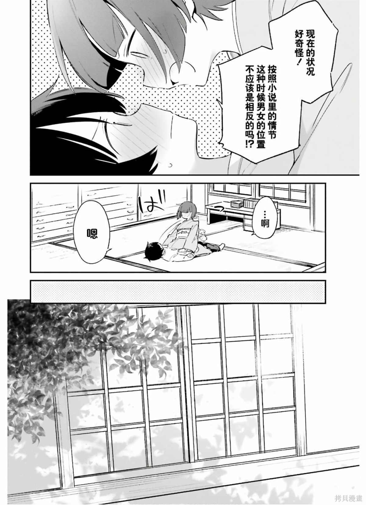 第71话 千寿村正家的大宅子（4）