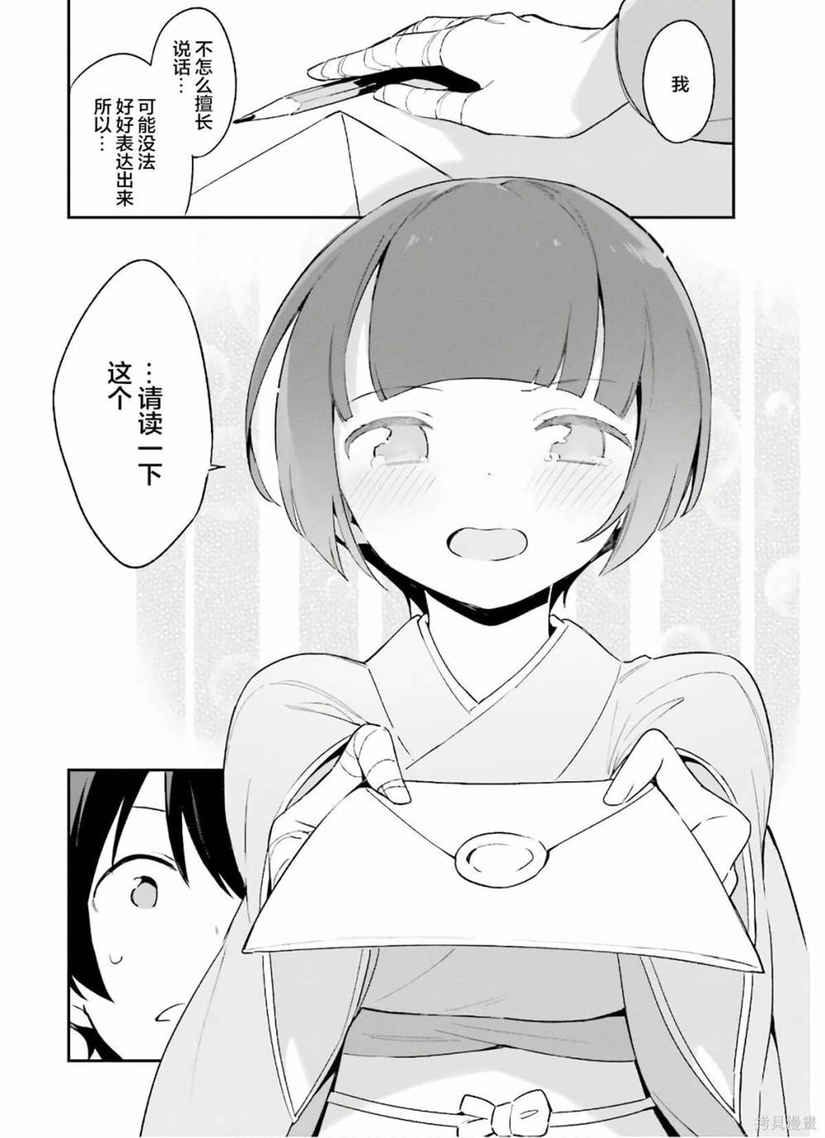 第71话 千寿村正家的大宅子（4）