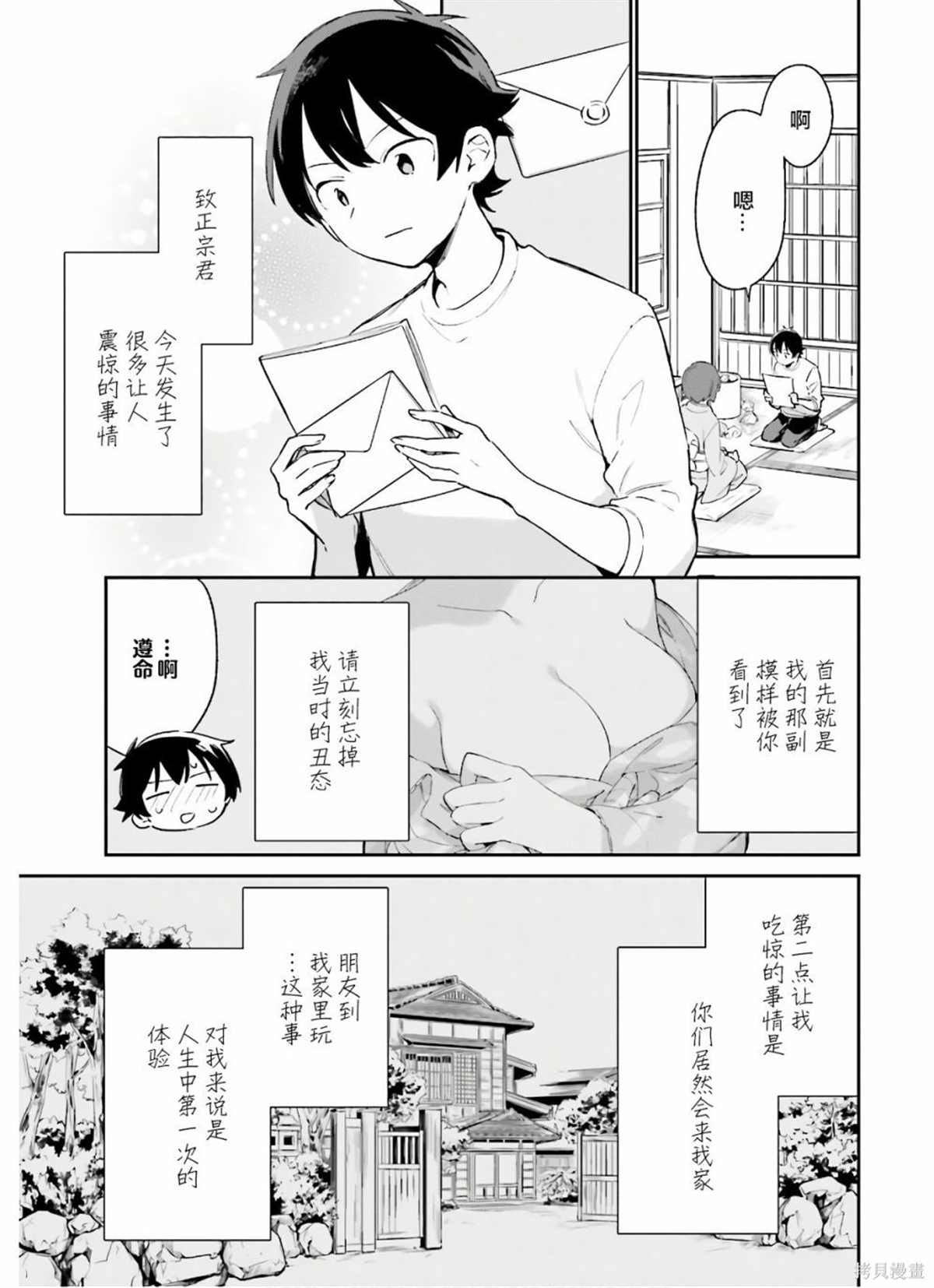 第71话 千寿村正家的大宅子（4）