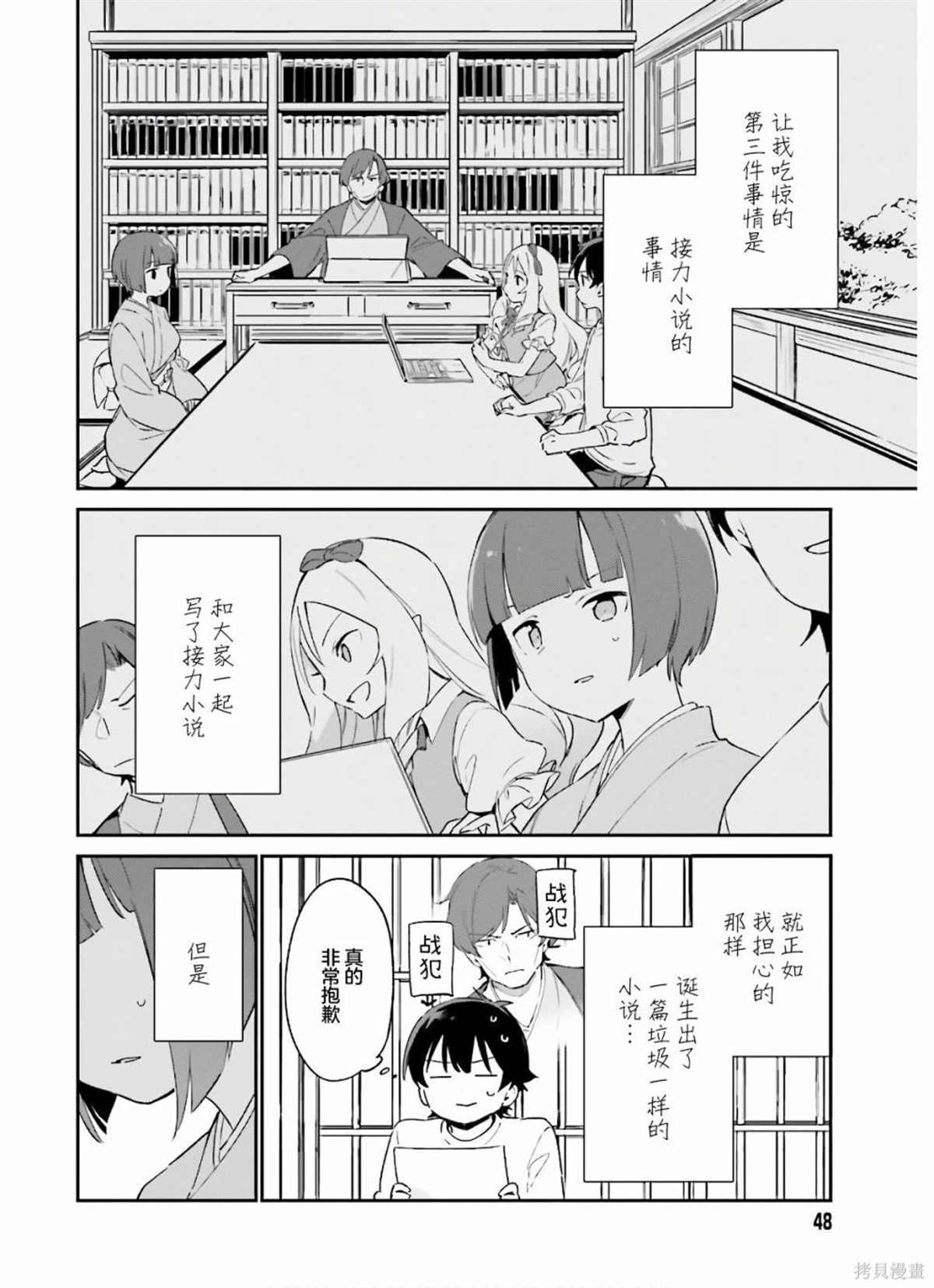 第71话 千寿村正家的大宅子（4）