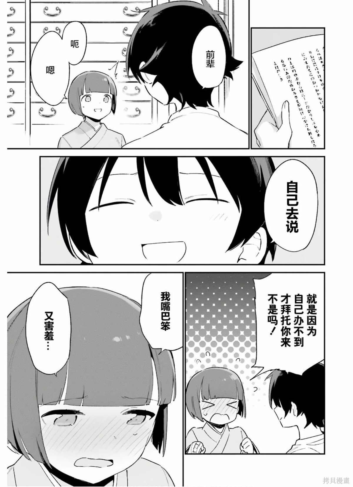 第71话 千寿村正家的大宅子（4）