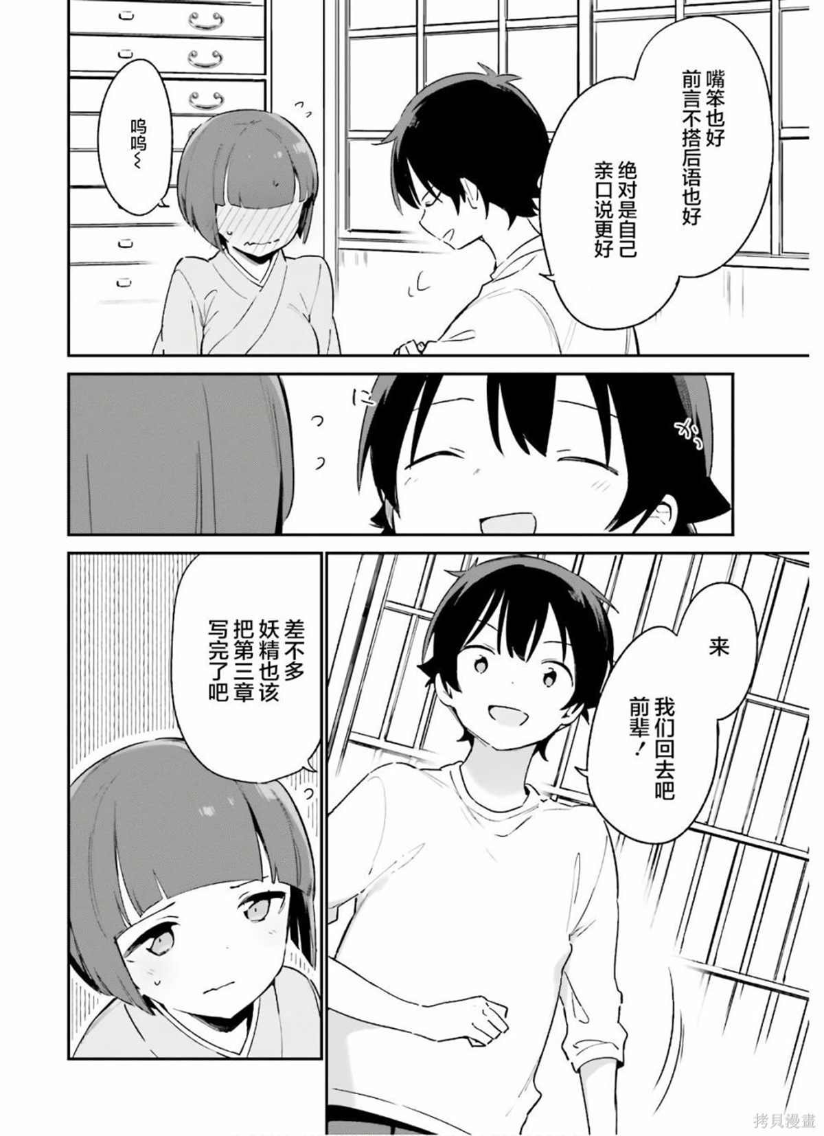 第71话 千寿村正家的大宅子（4）