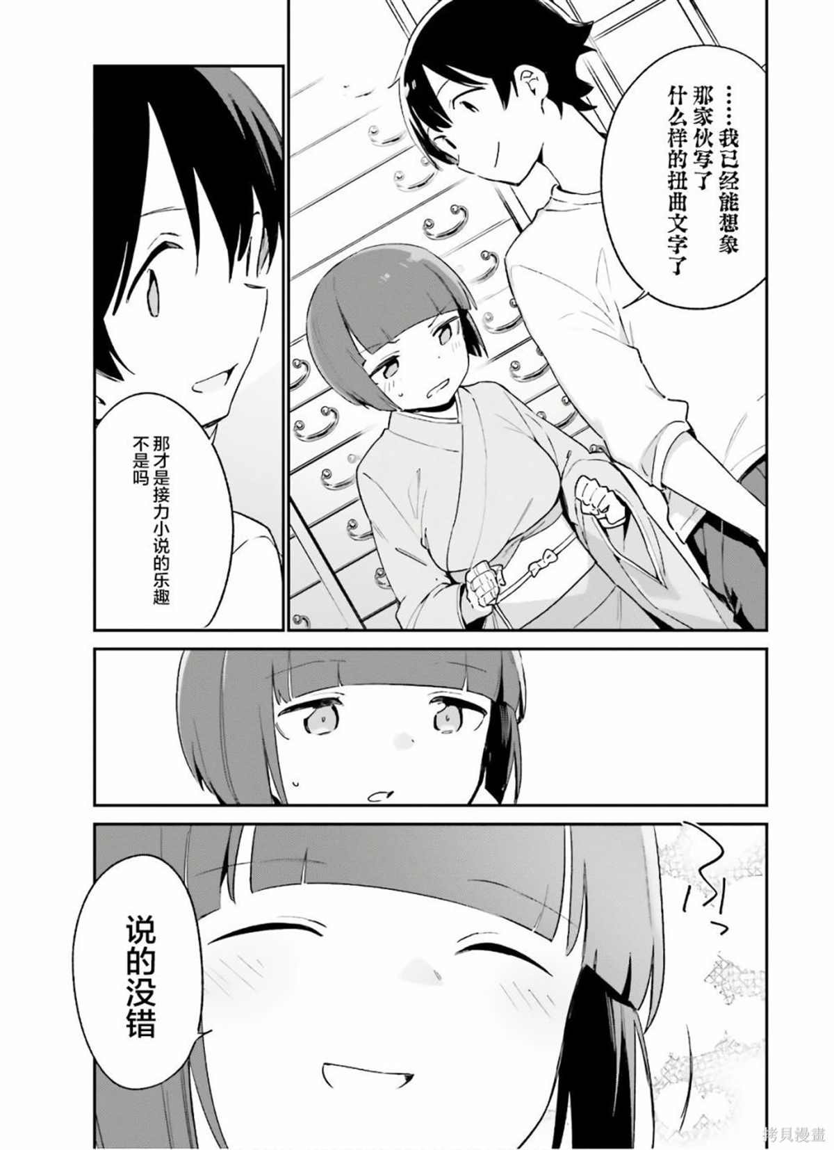 第71话 千寿村正家的大宅子（4）