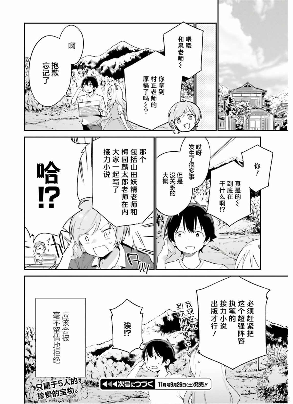 第71话 千寿村正家的大宅子（4）