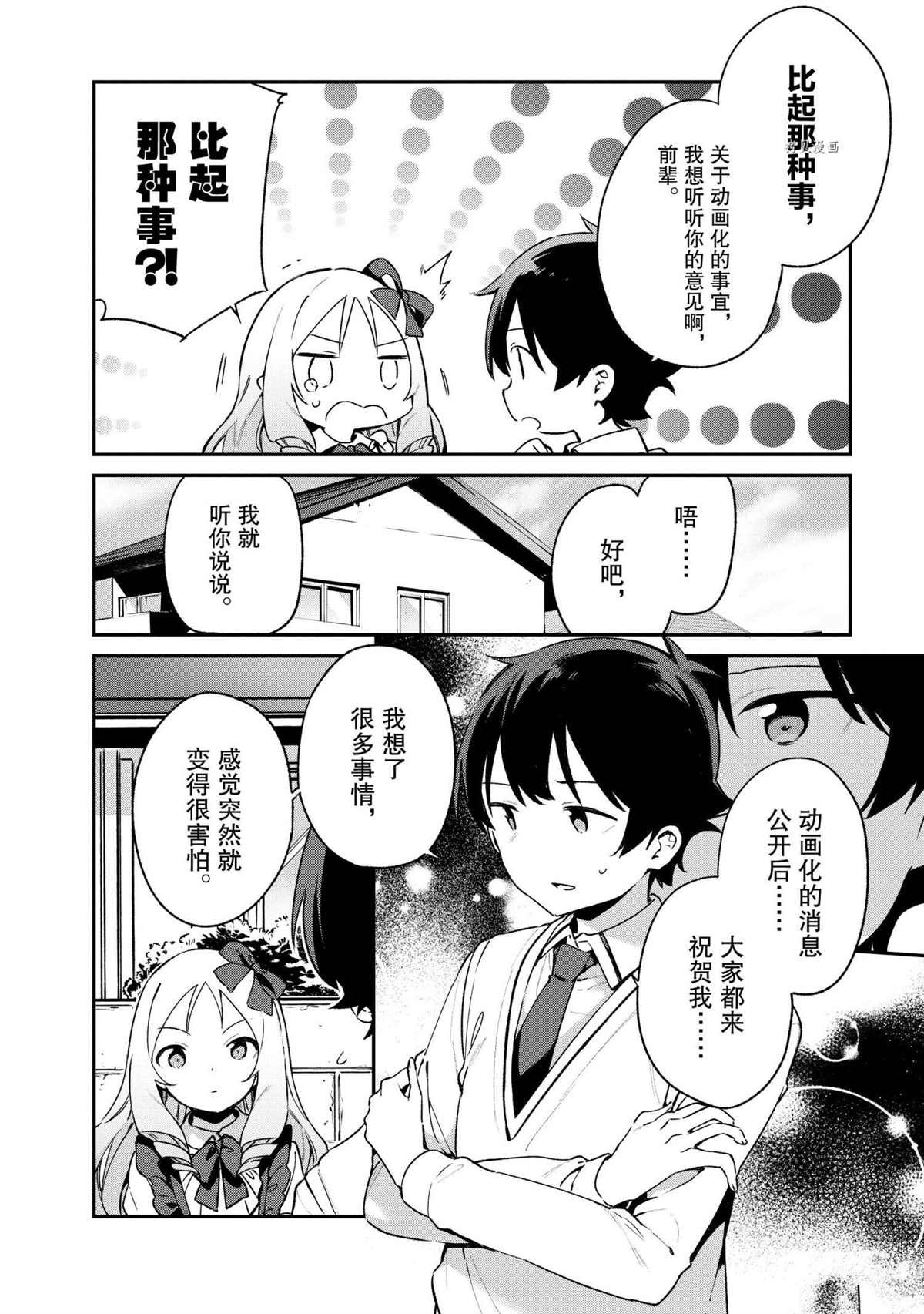 第74话 试看版