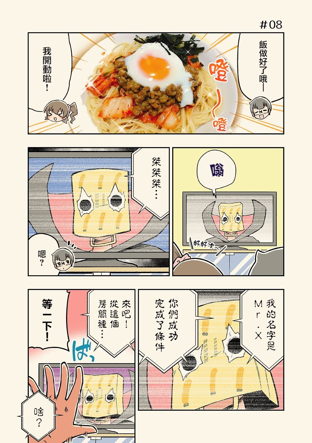 第8话