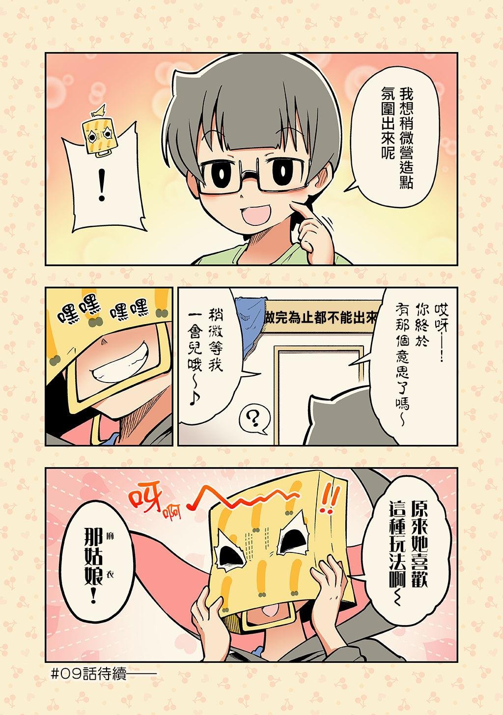 第9话