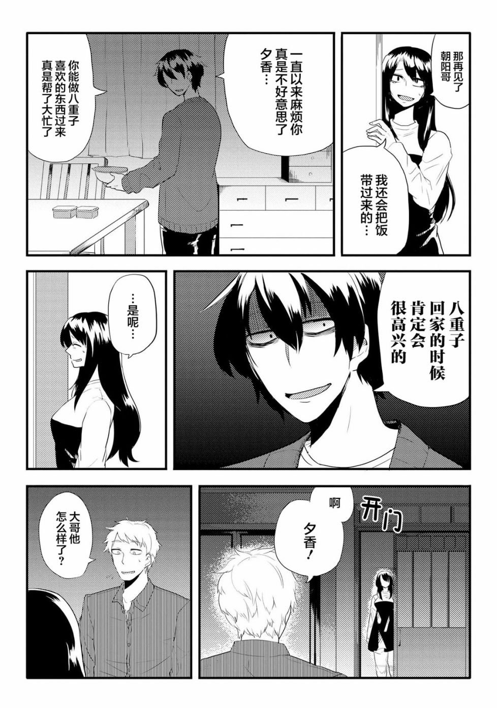 第8话
