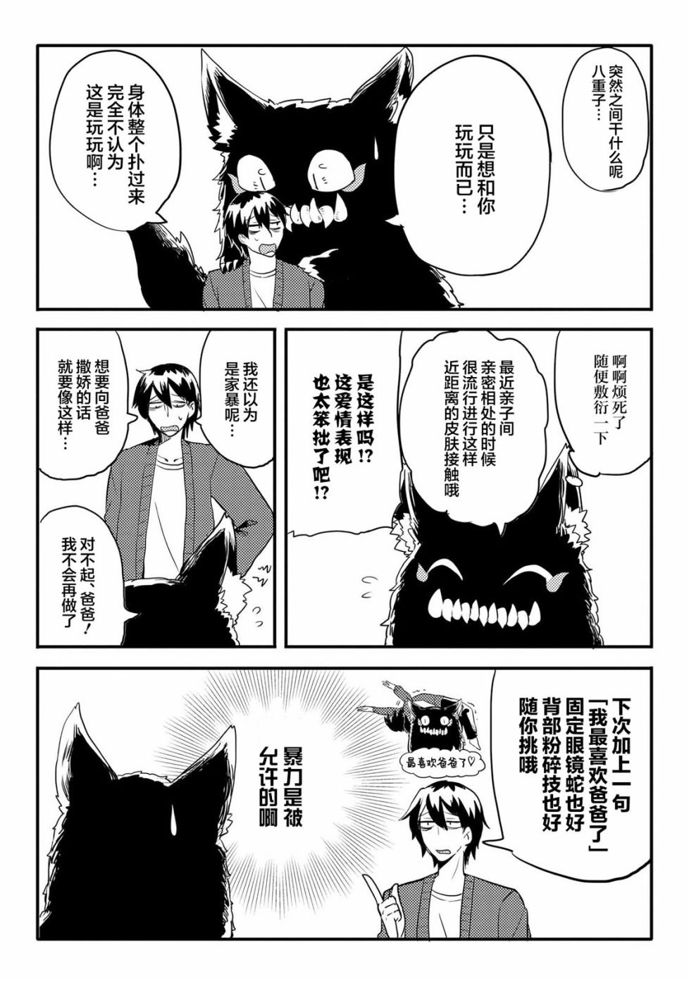 第8话