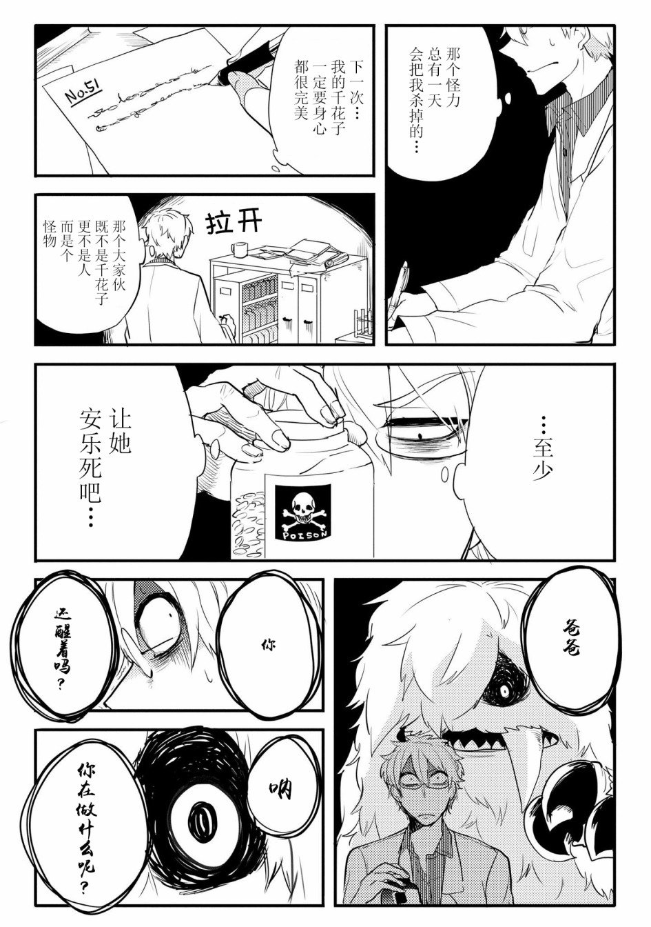 第9话