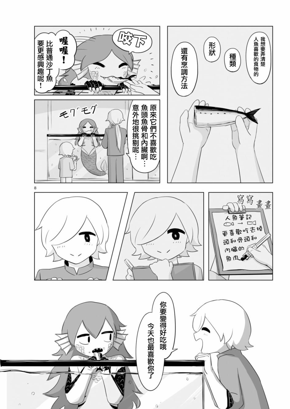 第7话