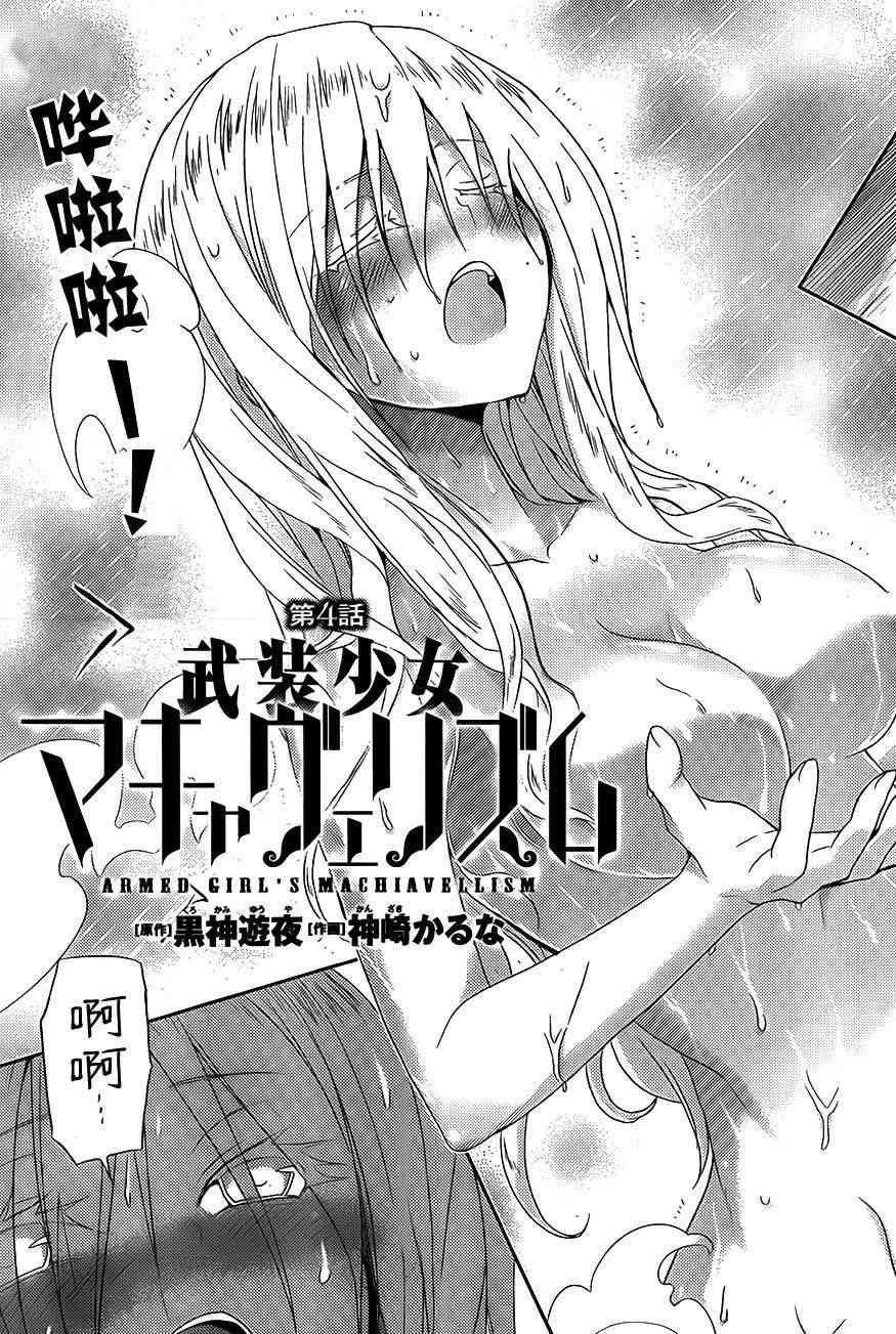 第4话