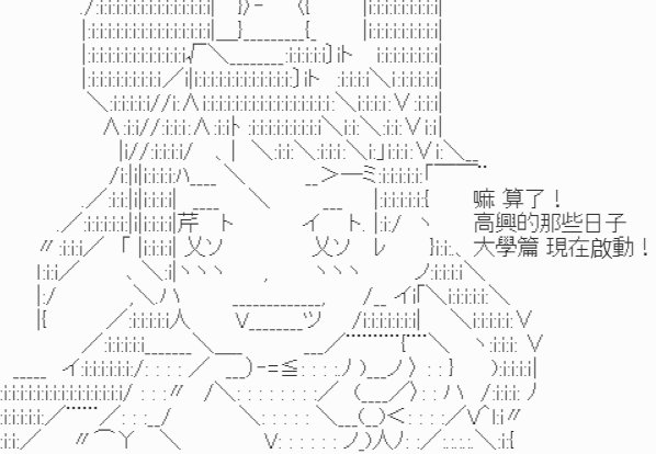 高兴在大学的那些日子-序