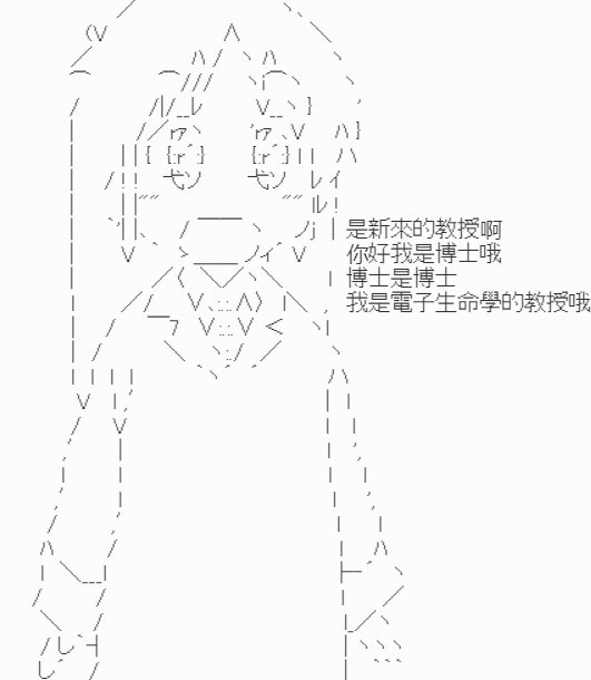 第1话-【教授是要做啥？】
