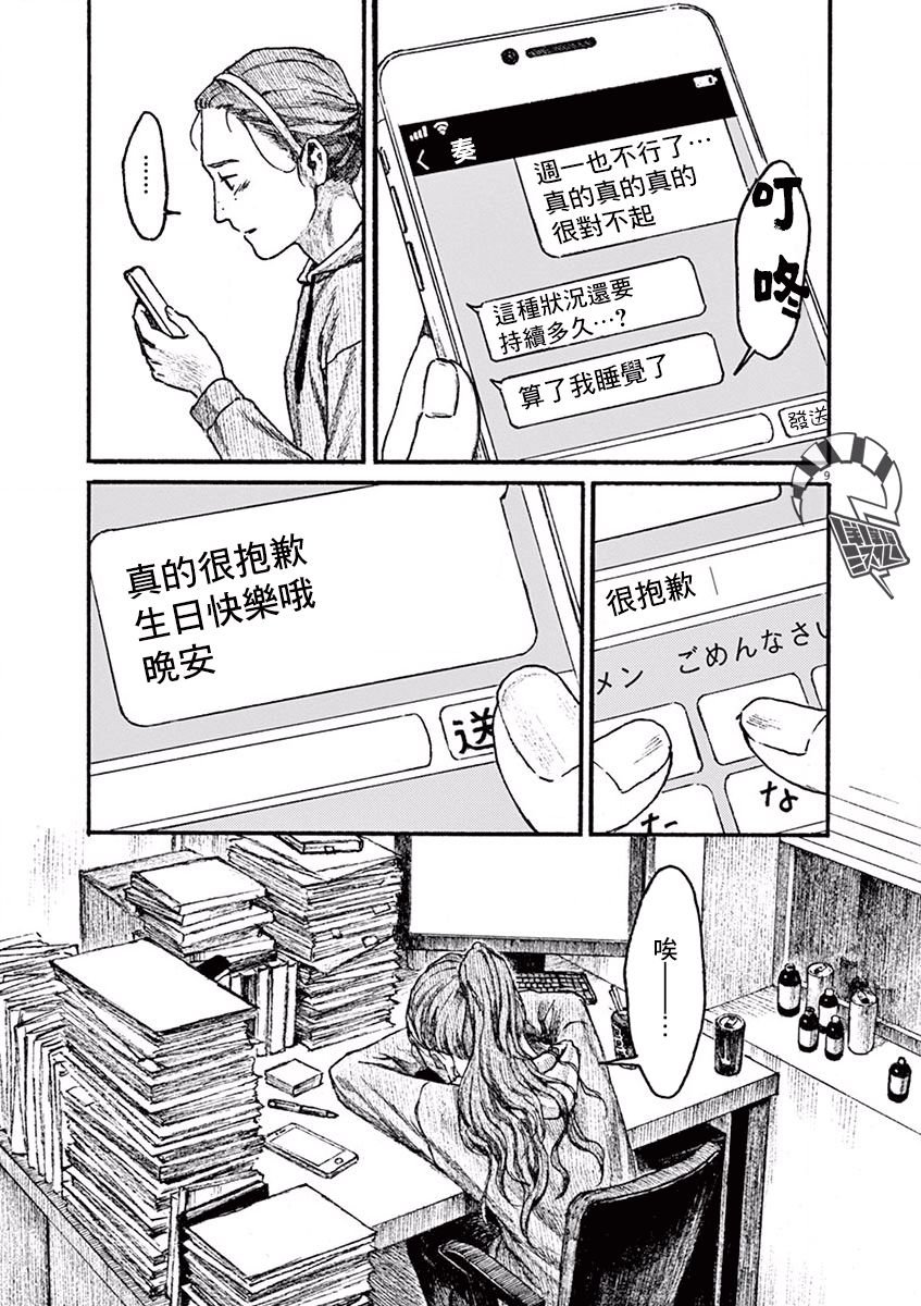 第1话 芦原志穗