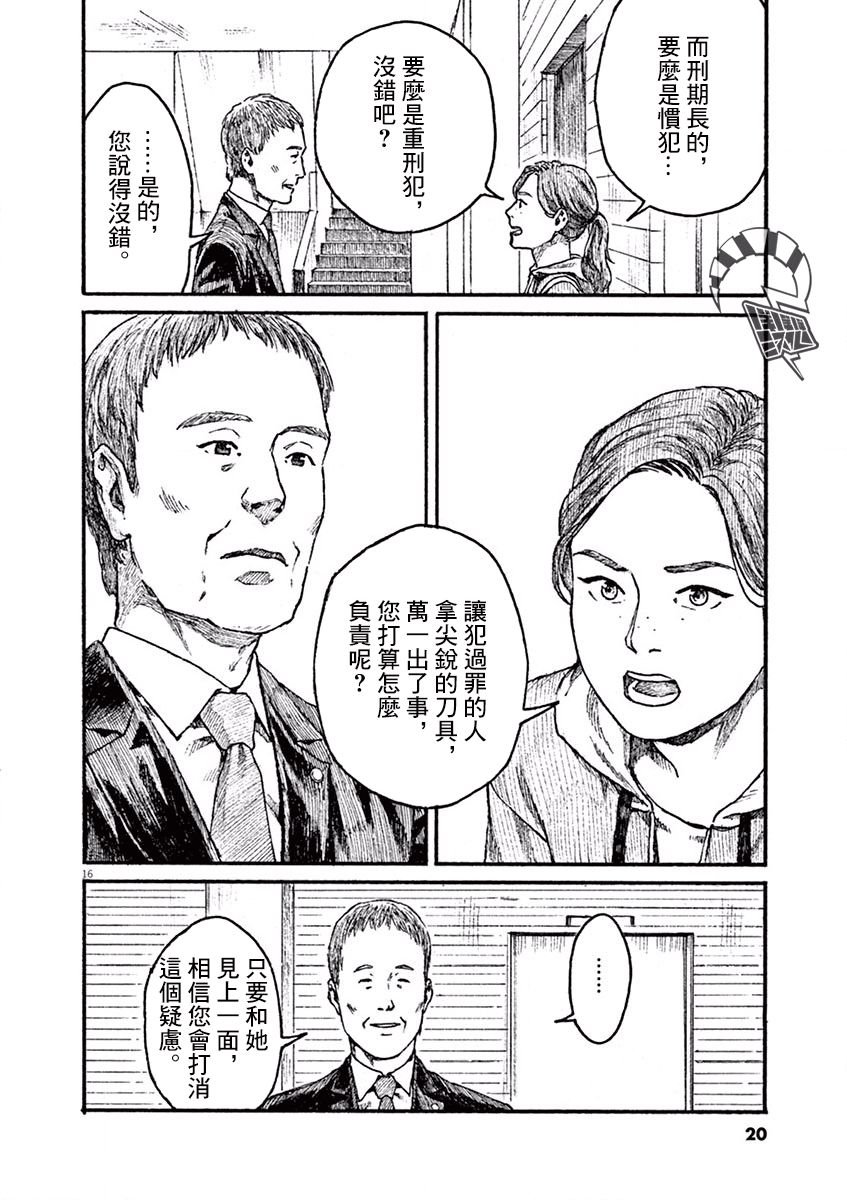 第1话 芦原志穗