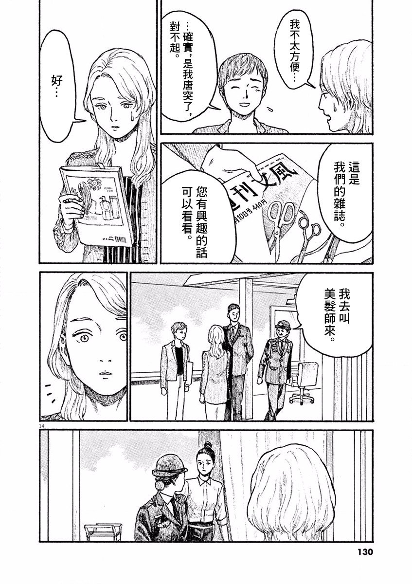 第4话 小松原奈津
