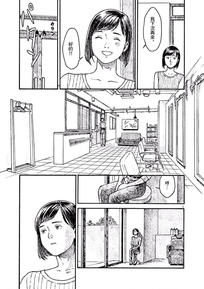 第5话 尾声