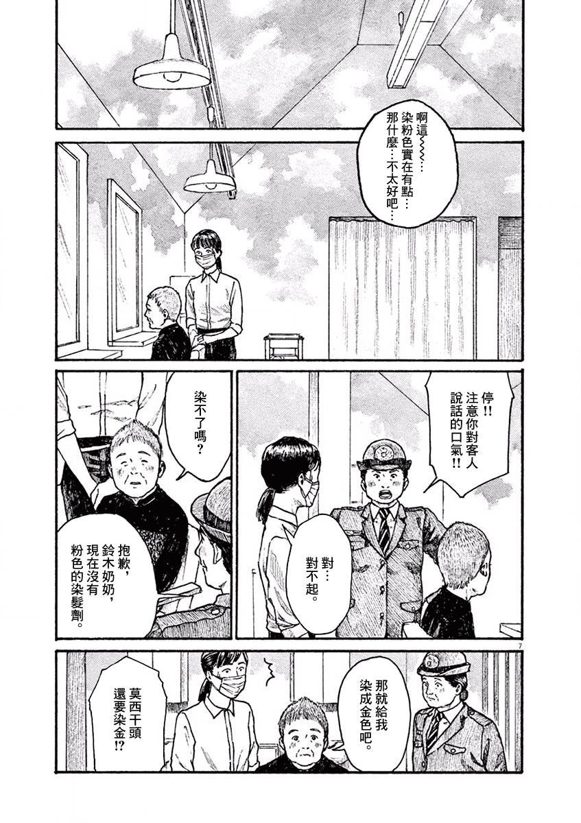 第5话 尾声