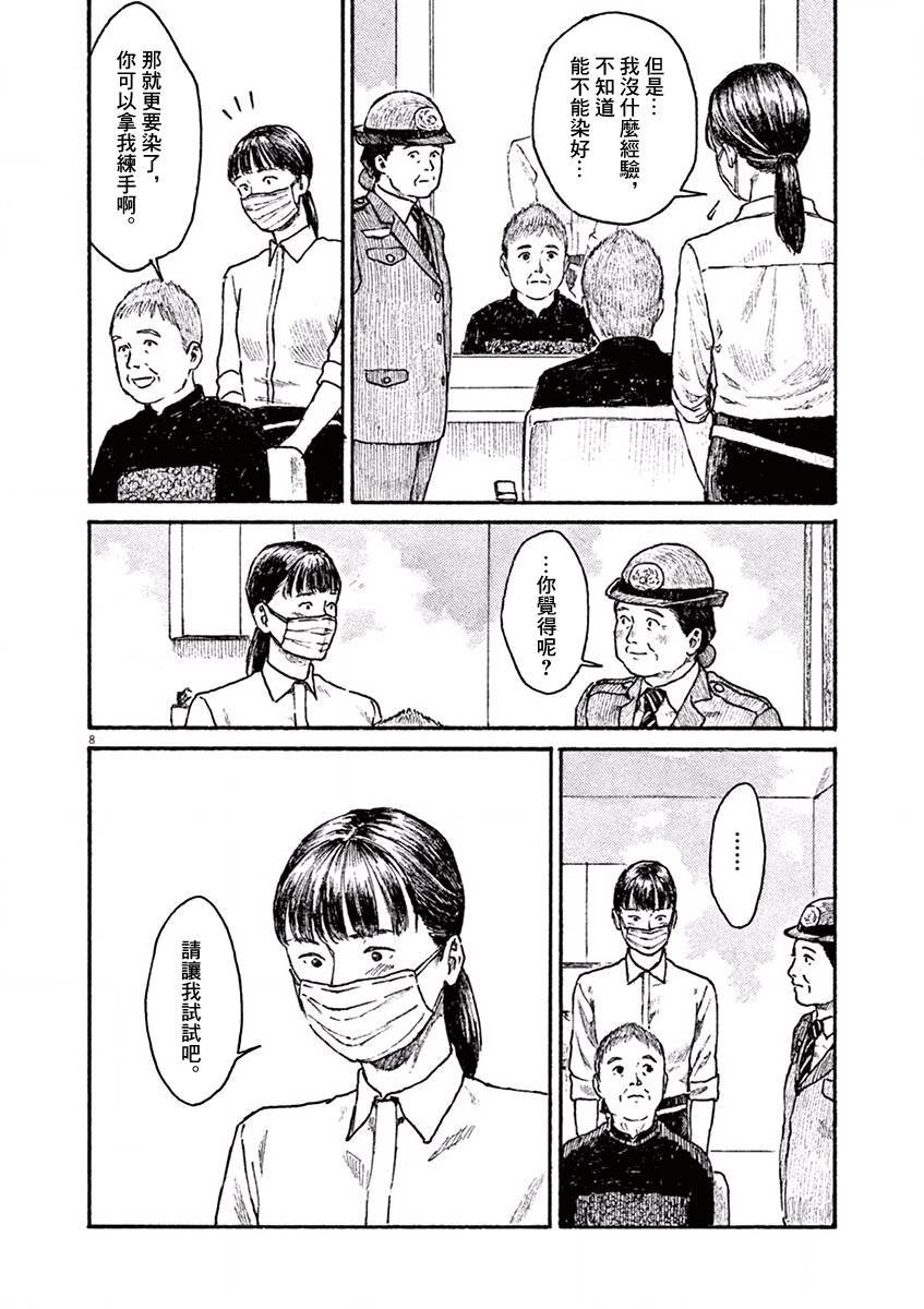 第5话 尾声