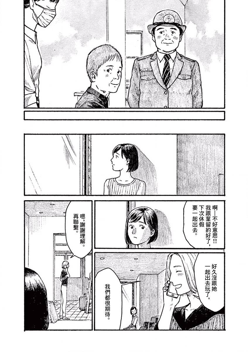 第5话 尾声
