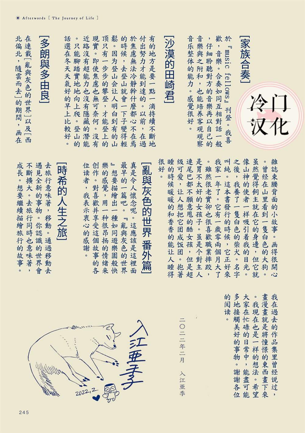 旅附录+致谢