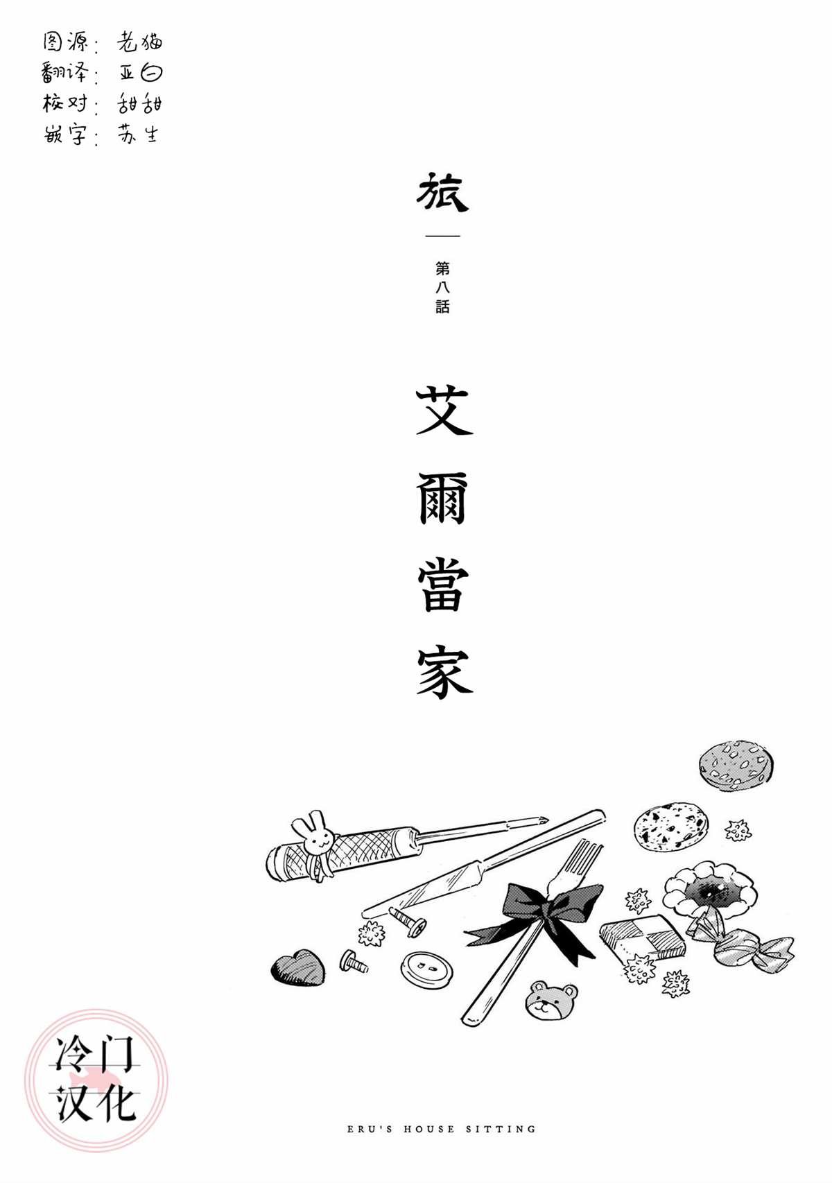 第8话