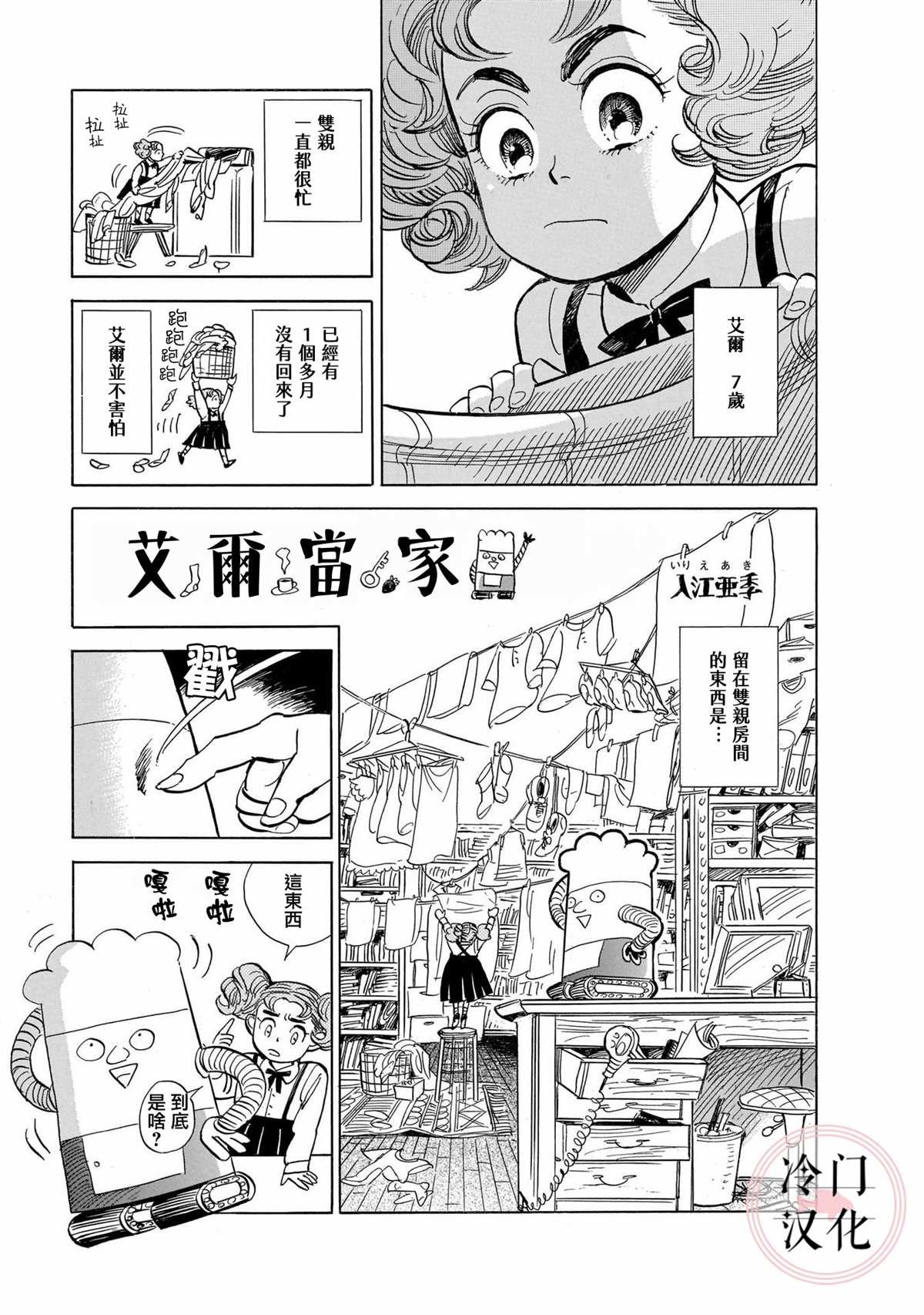 第8话