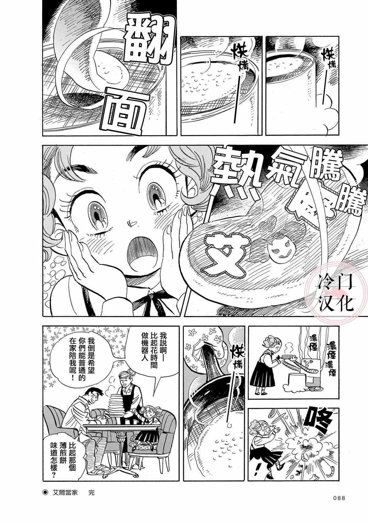 第8话