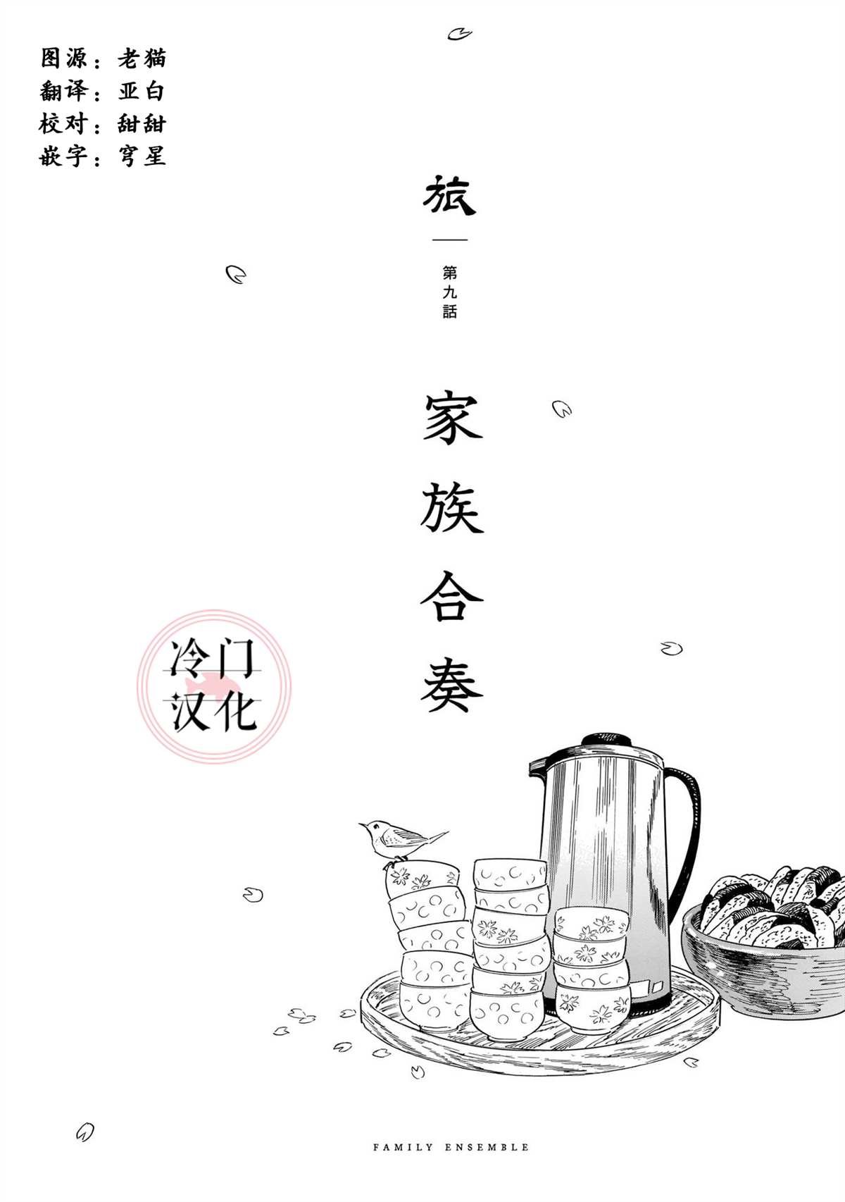 第9话