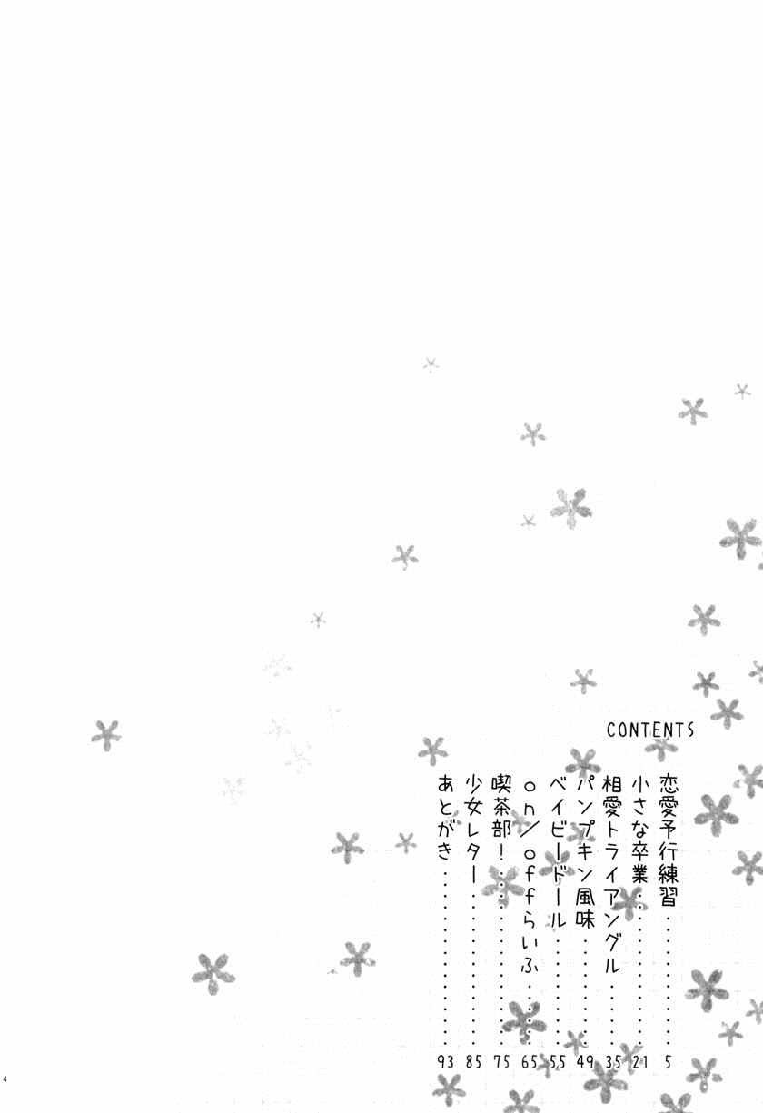 恋爱预备练习