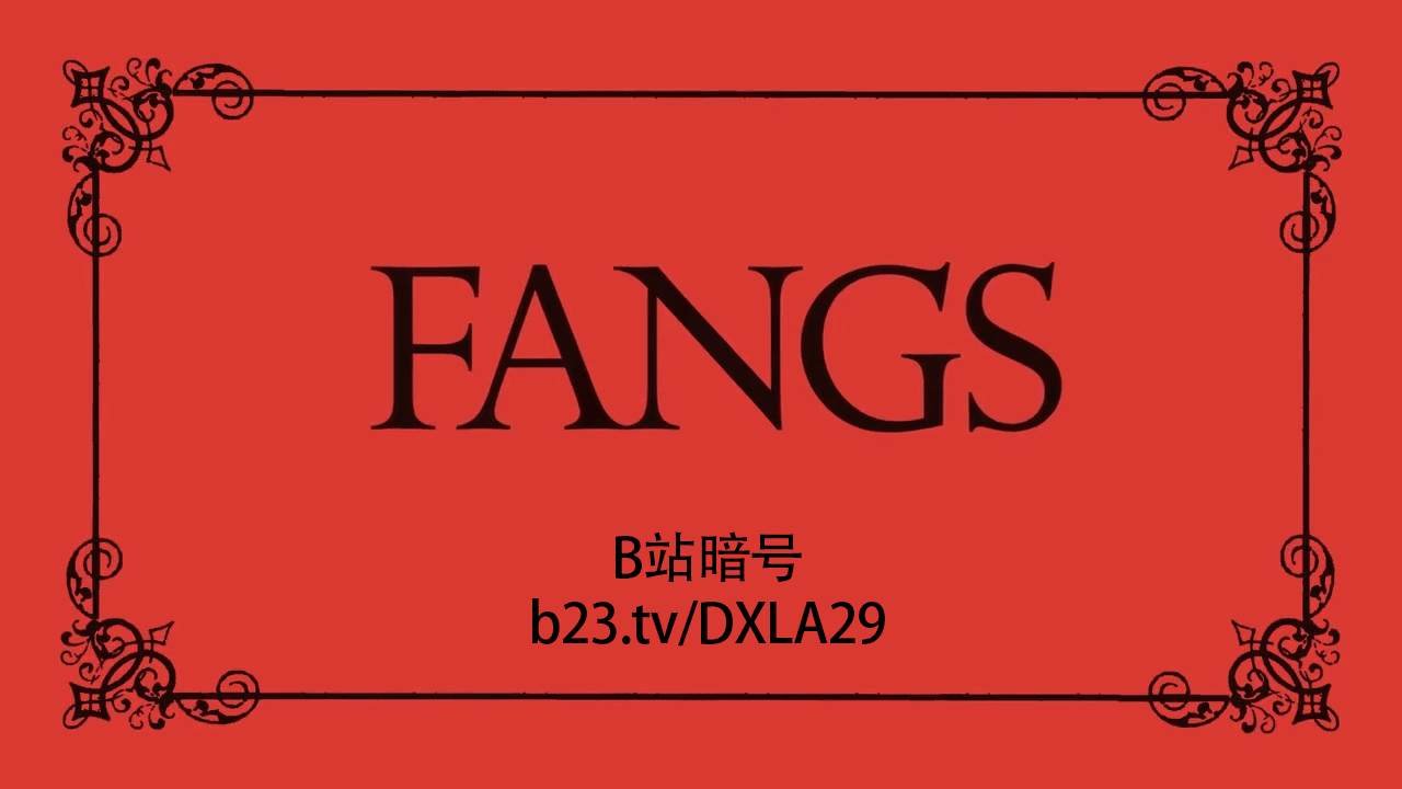 尖牙利齿预览版