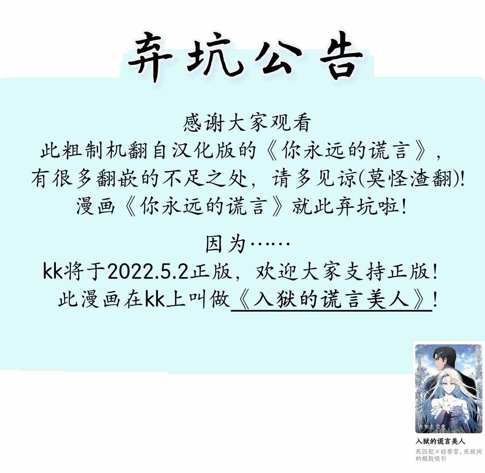 弃坑公告