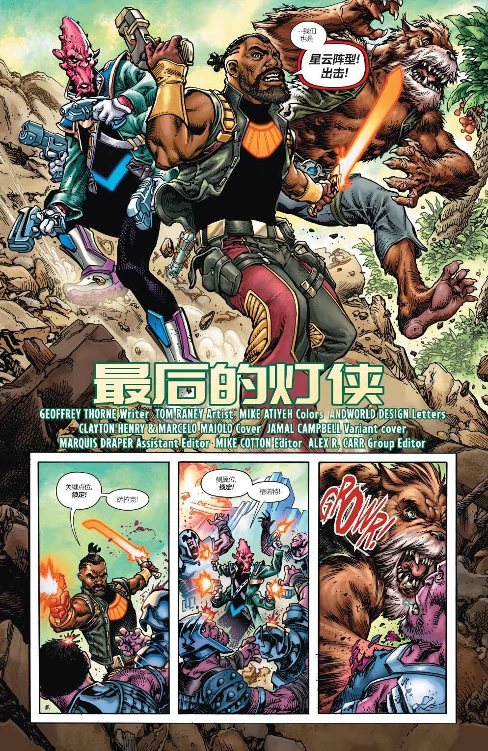 绿灯侠#1