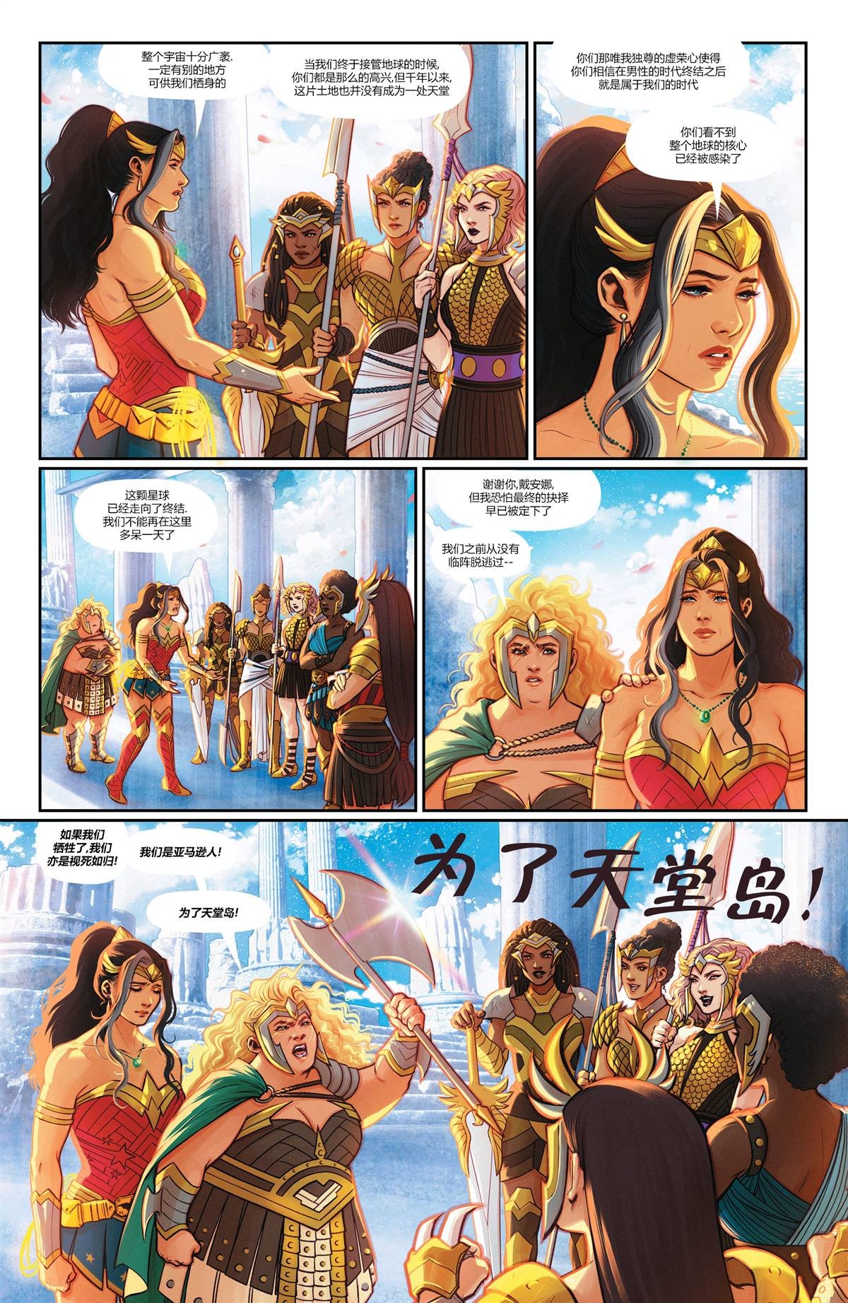 不朽神奇女侠#1