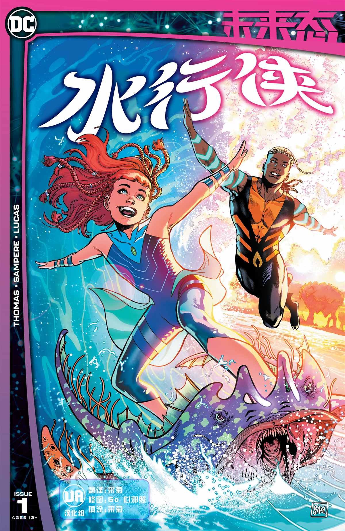 水行侠#1